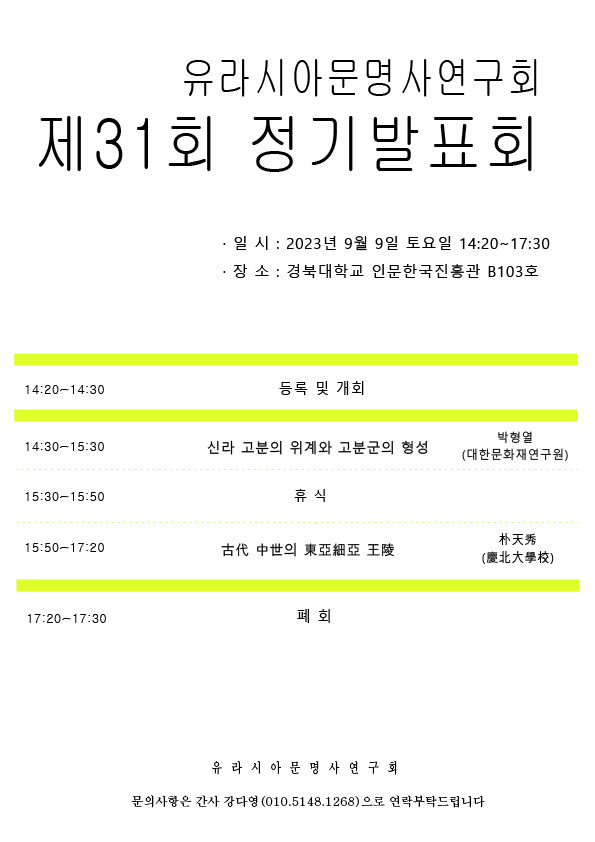 유라시아 일정포스터 31ȸ.jpg