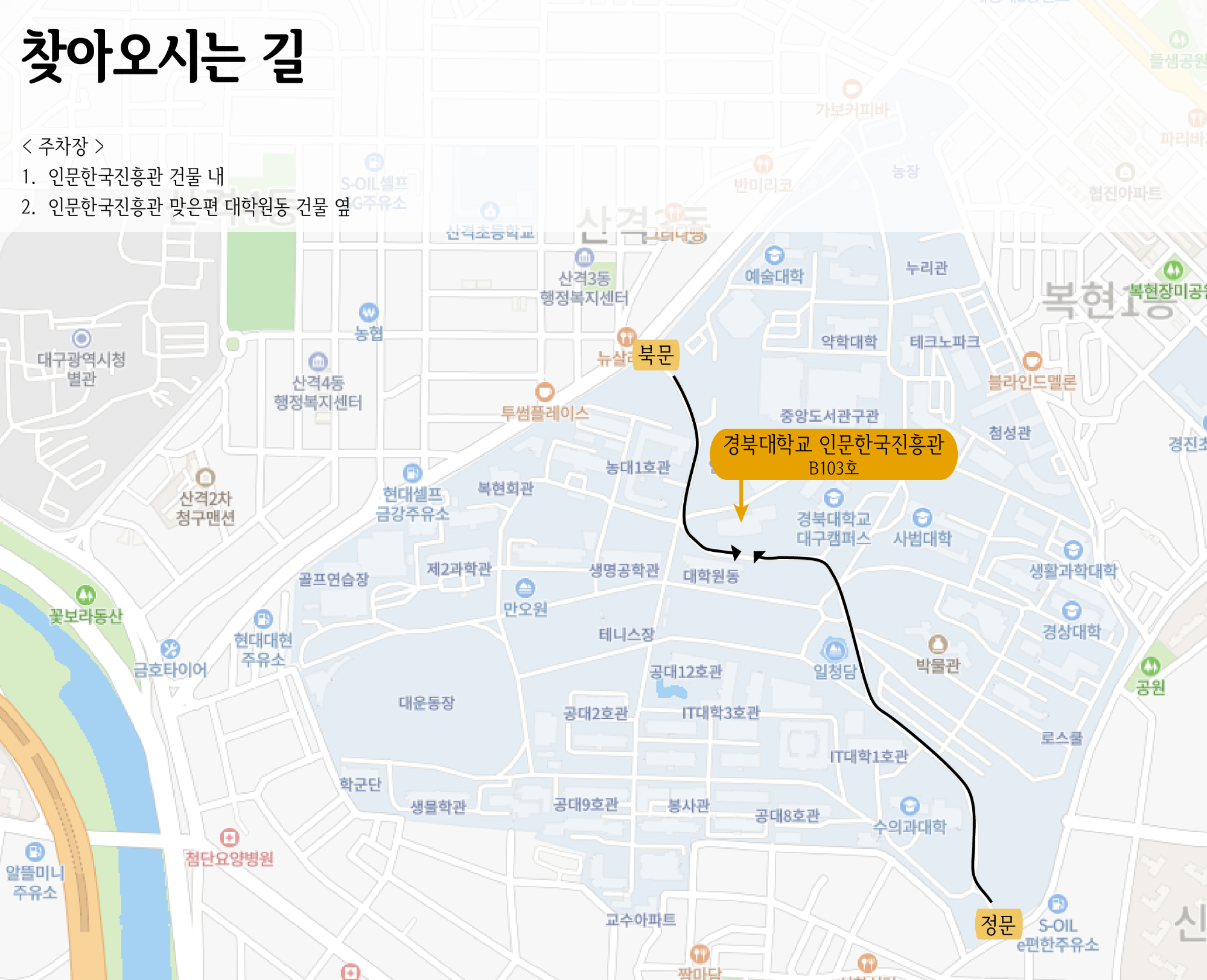 인문한국진흥관 찾아오시는 길 (1).png