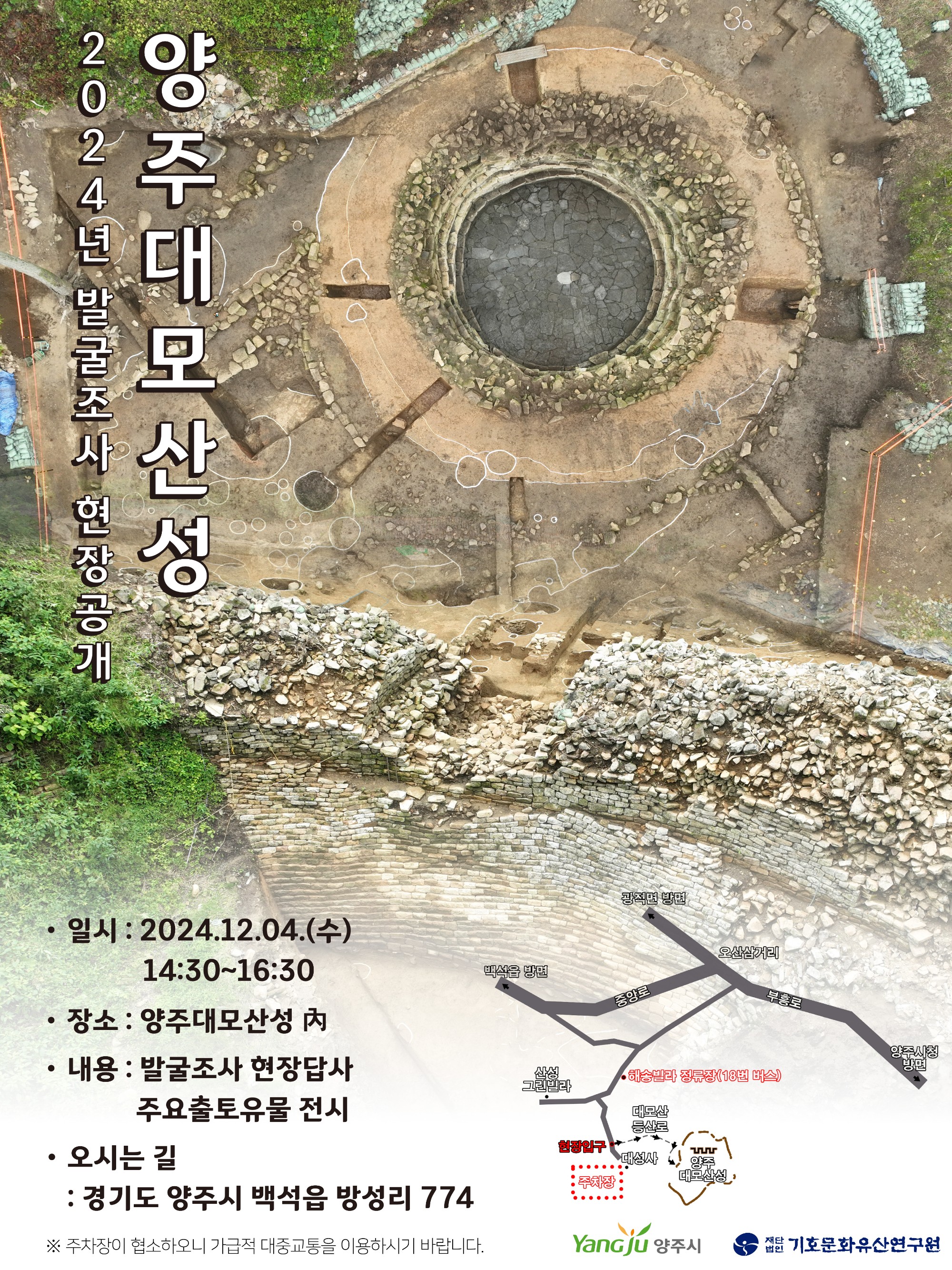 24년 양주현장공개 포스터.jpg