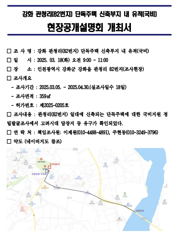 강화 관청리[82번지] 현장공개설명회.jpg