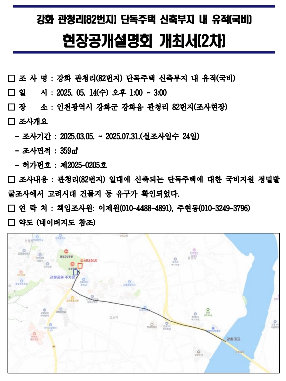 강화 관청리2차-1.jpg