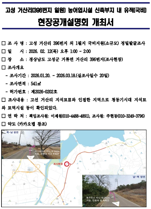 고산 거산리.jpg
