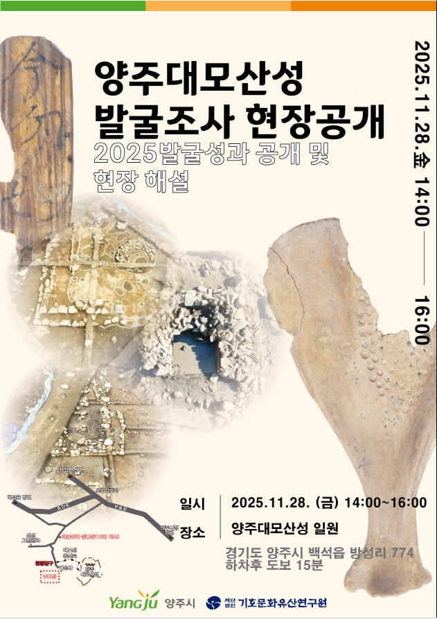 양주대모산성 15차 현장공개 포스터.jpg