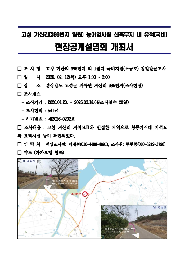 고성 거산리 현장공개.jpg