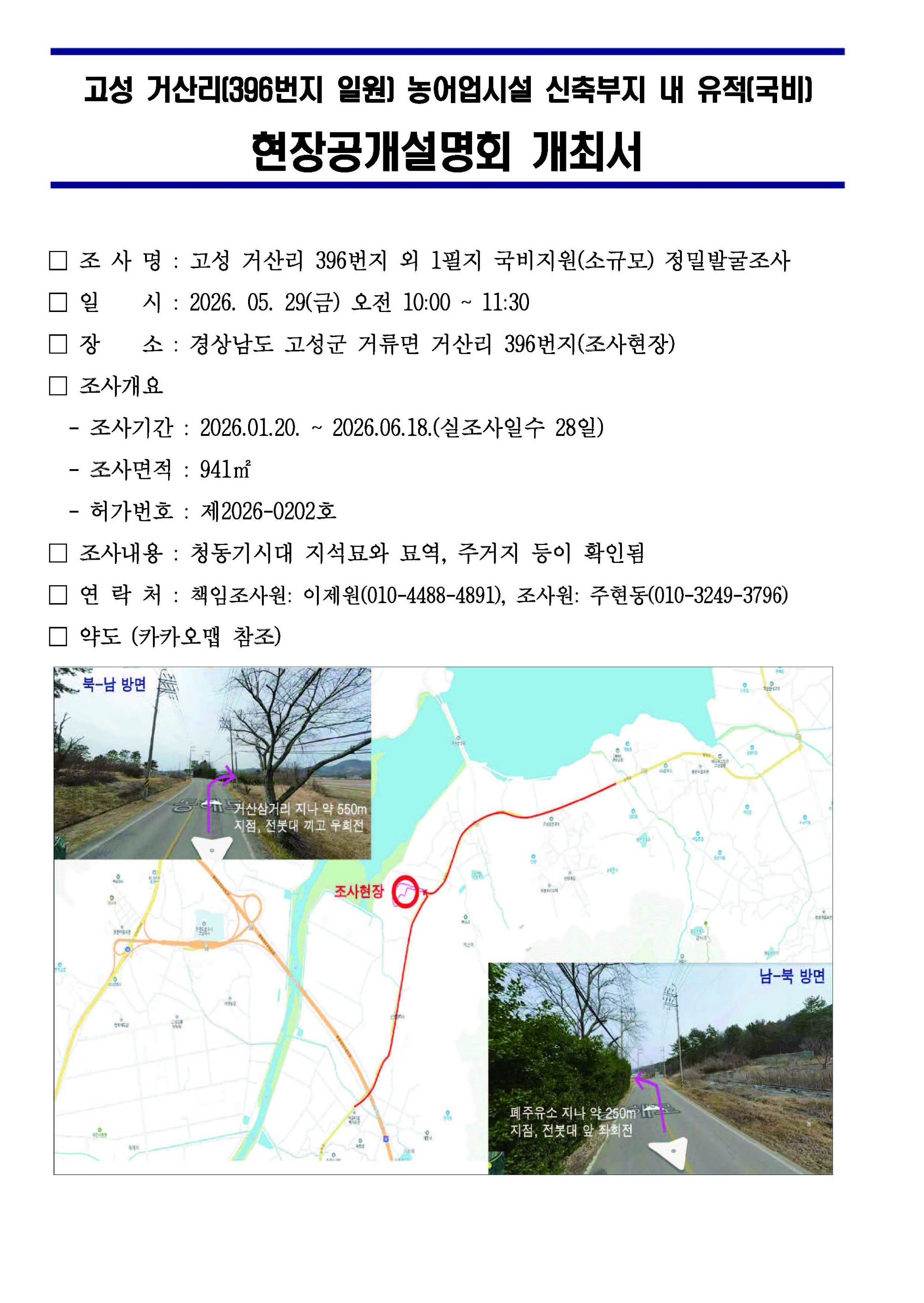 현장공개설명회 개최서 2차_페이지_1.jpg